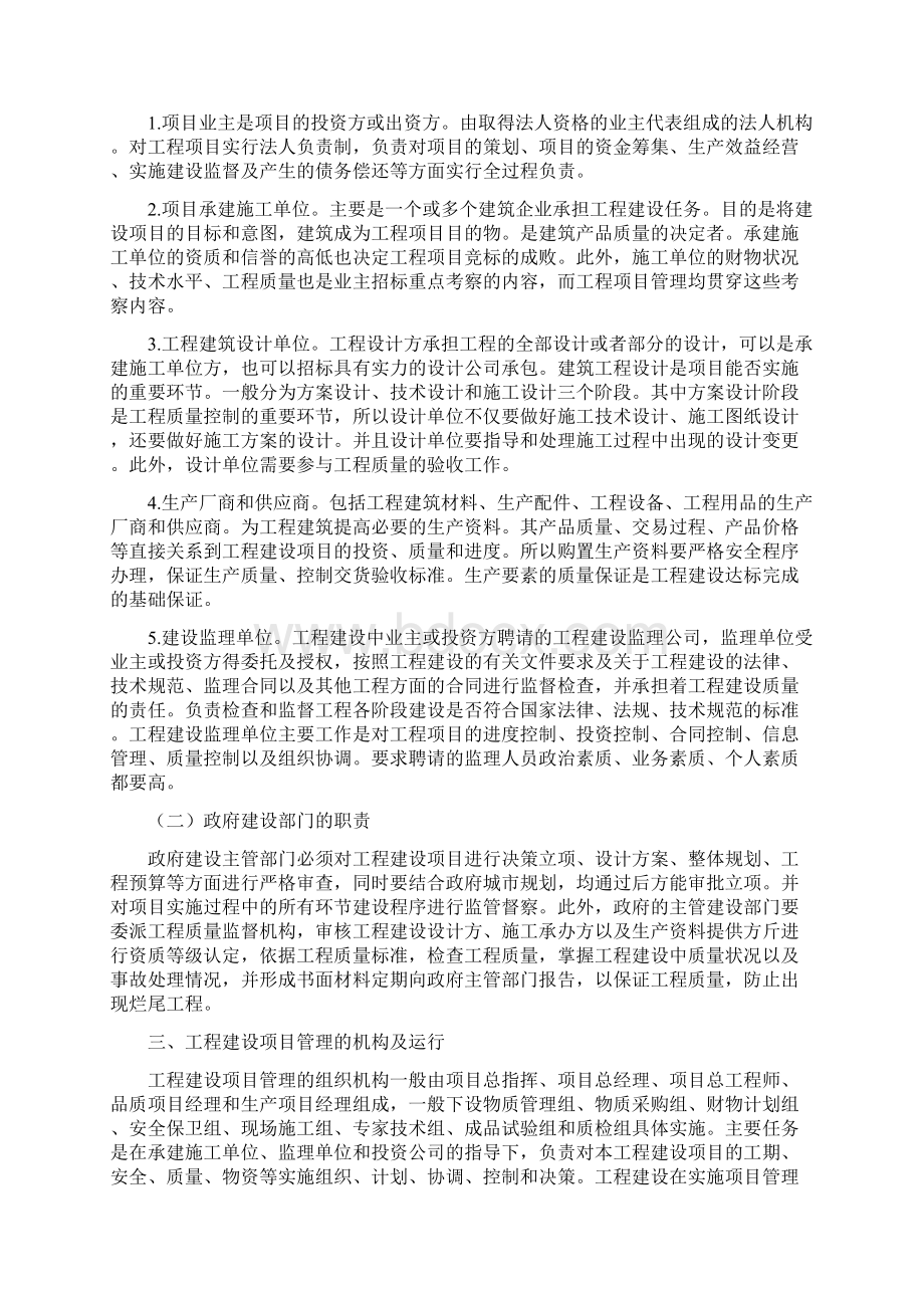 工程建设中如何做好项目管理工作资料.docx_第2页