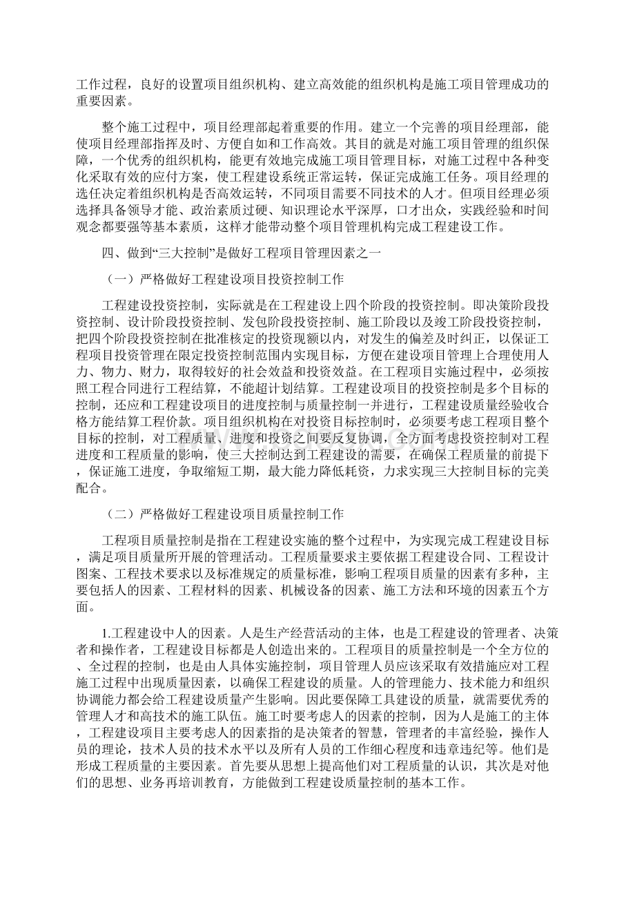 工程建设中如何做好项目管理工作资料.docx_第3页