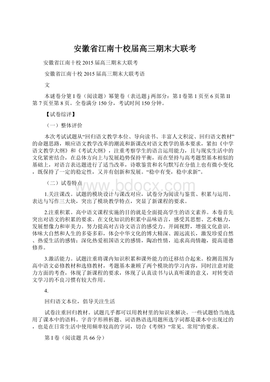 安徽省江南十校届高三期末大联考文档格式.docx_第1页