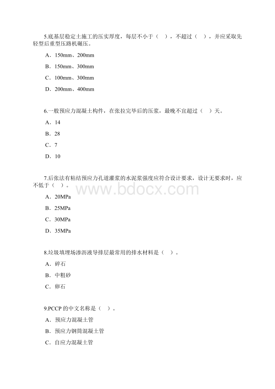 监理继续教育市政带答案71分.docx_第2页