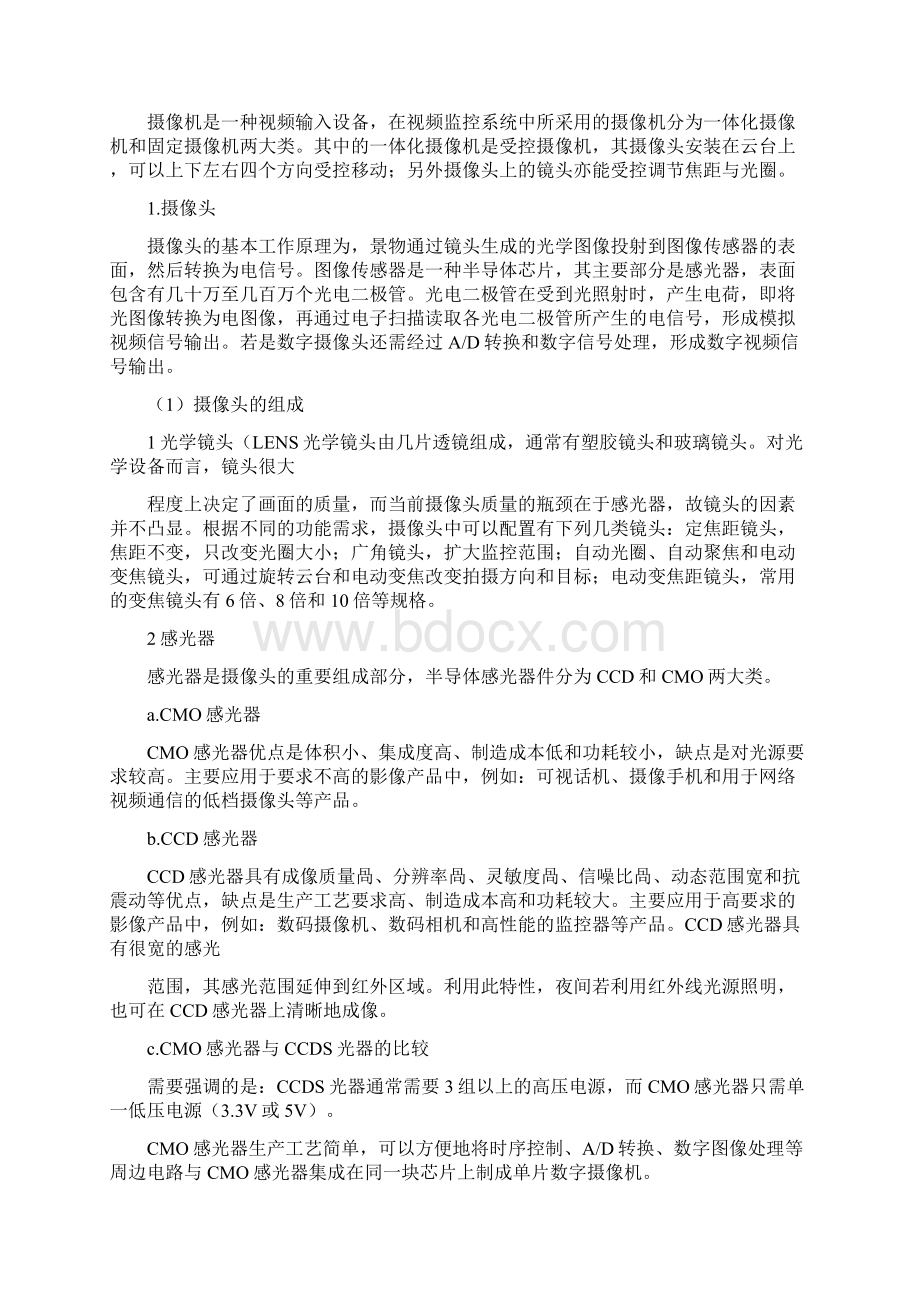 城轨道交通闭路电视监控系统.docx_第3页