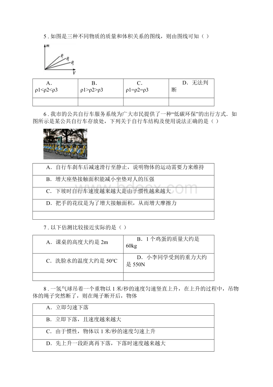 新人教版版八年级上期末教学质量调研物理试题II卷文档格式.docx_第2页