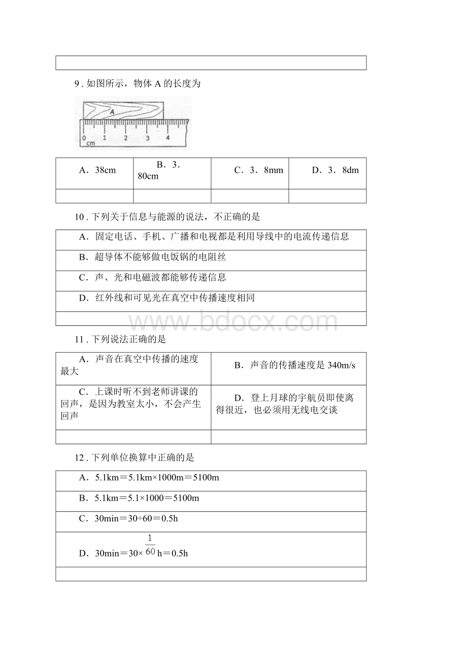 新人教版版八年级上期末教学质量调研物理试题II卷.docx_第3页