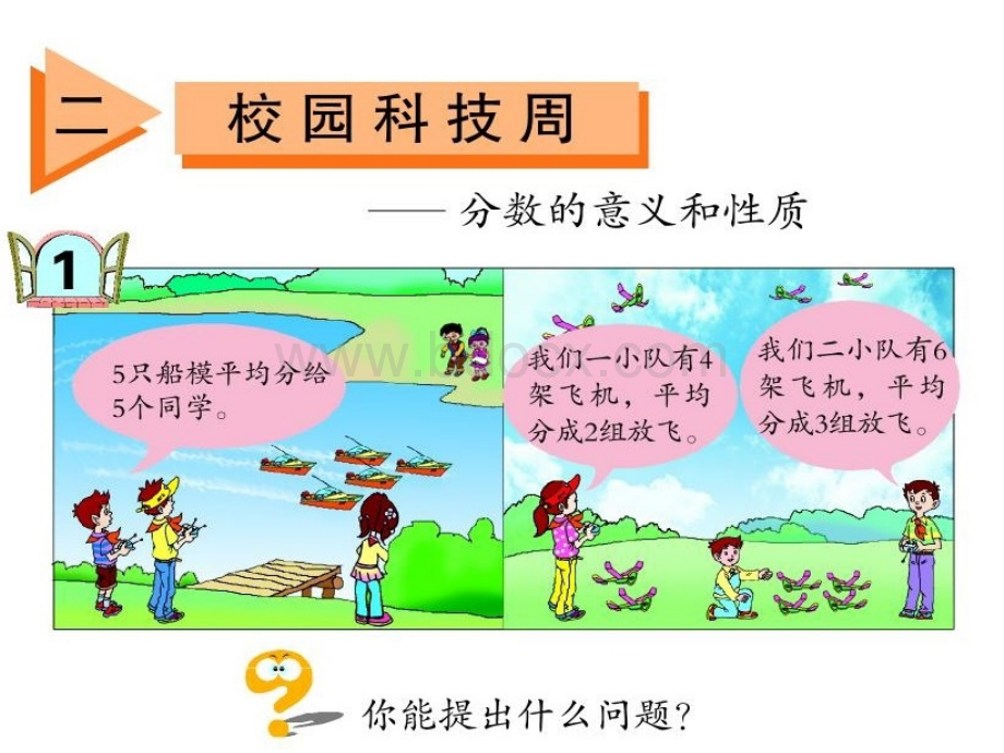 青岛版分数的意义.ppt_第2页