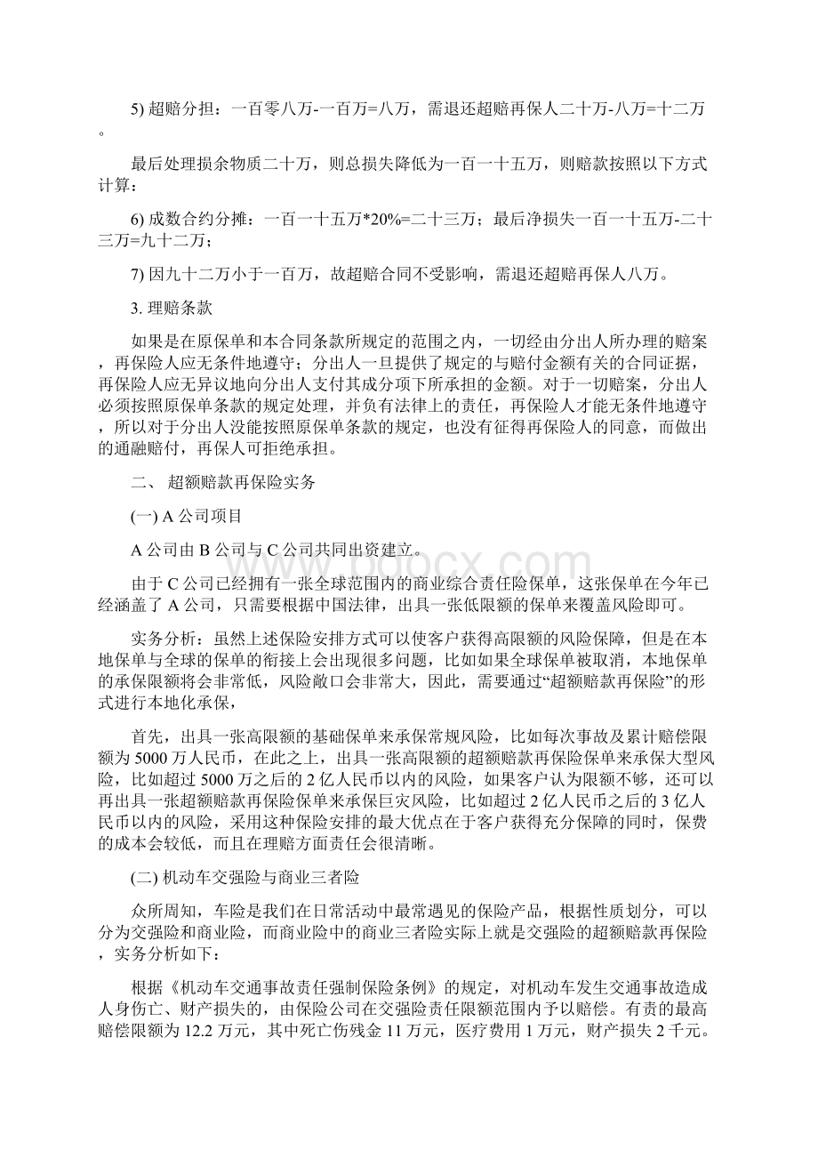 超赔再保险理论与实务Word文档格式.docx_第3页