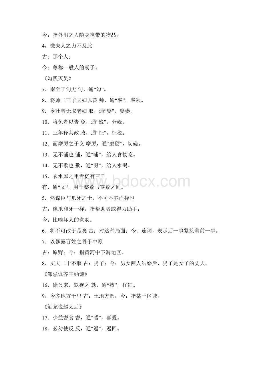 高中课本文言文知识整理完全版Word文件下载.docx_第2页