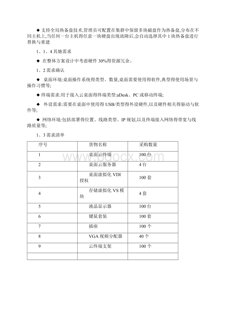 深信服桌面云方案.docx_第2页