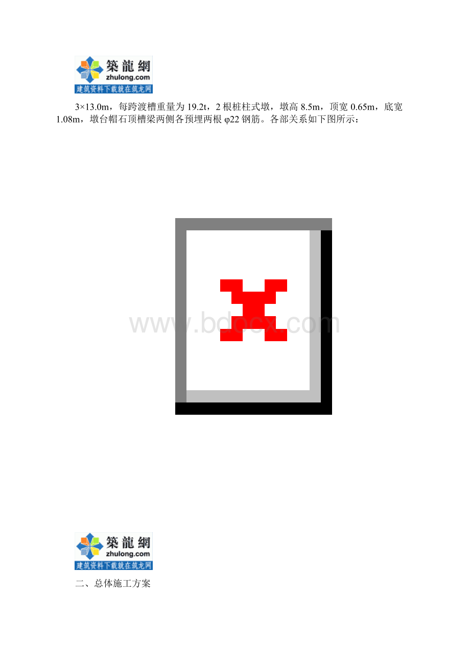 方案湖南铁路工程渡槽拆除施工方案.docx_第2页