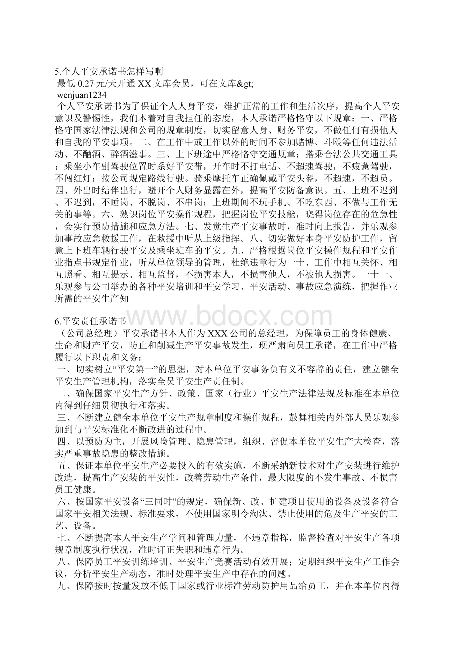 安全反恐承诺书Word下载.docx_第3页