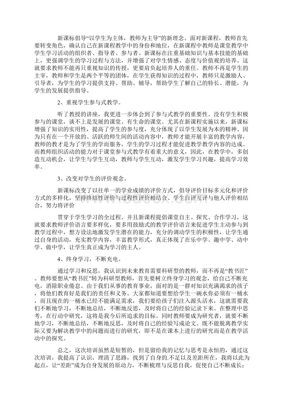 最新教师学习总结9篇.docx_第2页