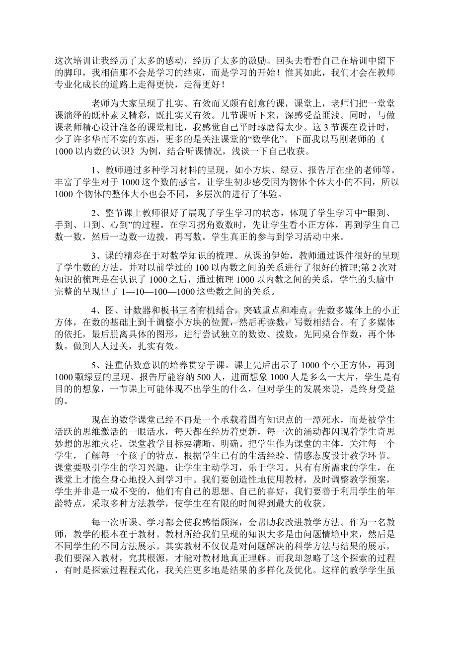 最新教师学习总结9篇.docx_第3页