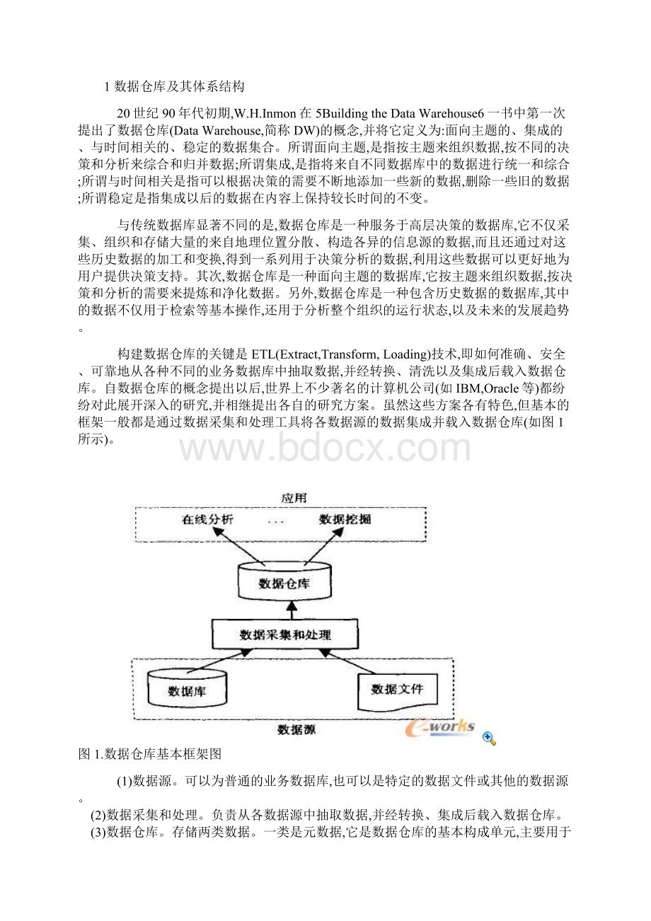 计算机网络与信息系统集成调研报告.docx_第2页