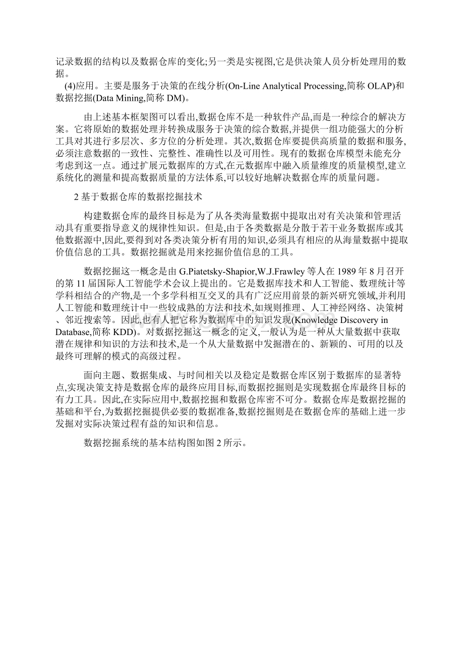 计算机网络与信息系统集成调研报告.docx_第3页