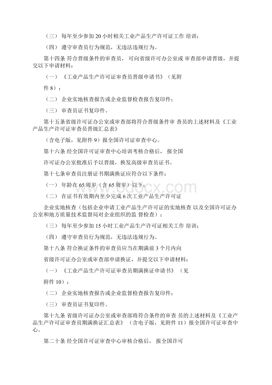 工业产品生产许可证核查人员管理规定.docx_第3页