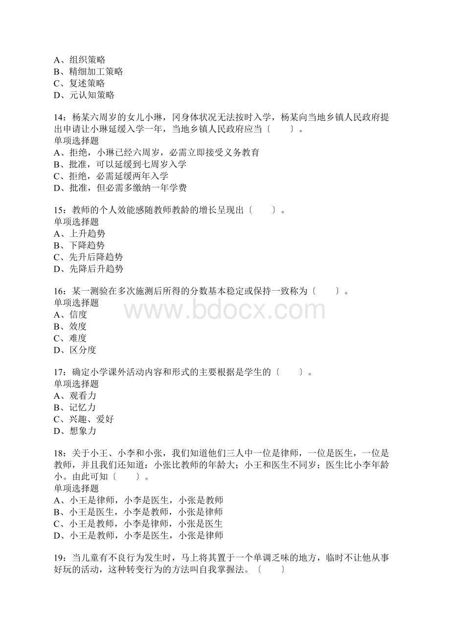 甘肃小学教师招聘考试真题含答案及部分解析.docx_第3页