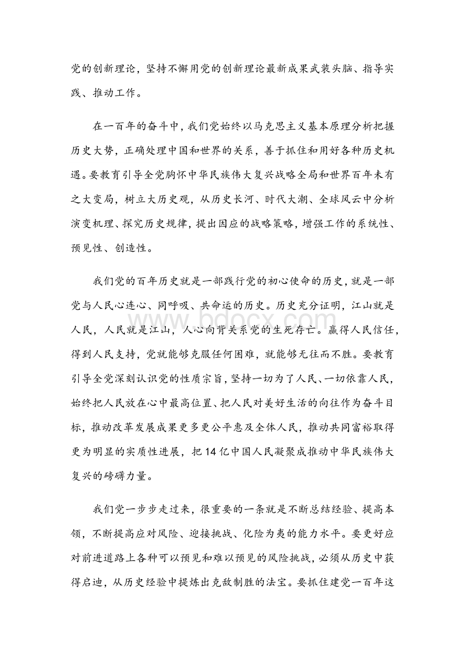 2021年最新党课讲稿+党课讲稿：做新时代合格共产党员文文档格式.docx_第3页