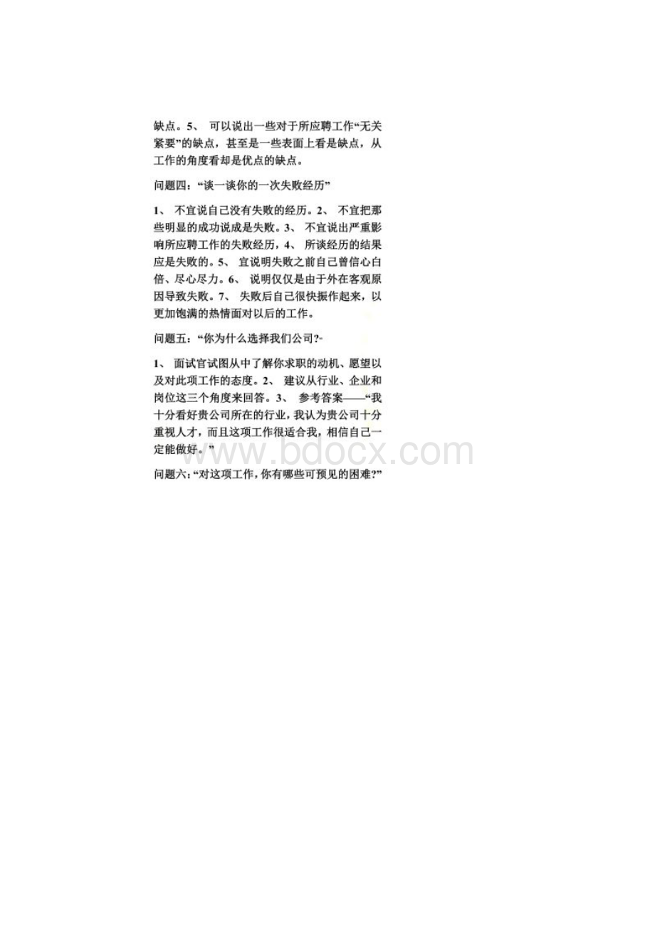 HR面试题Word文档下载推荐.docx_第2页