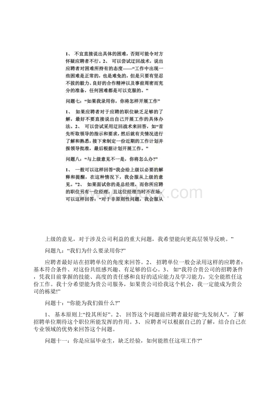 HR面试题Word文档下载推荐.docx_第3页