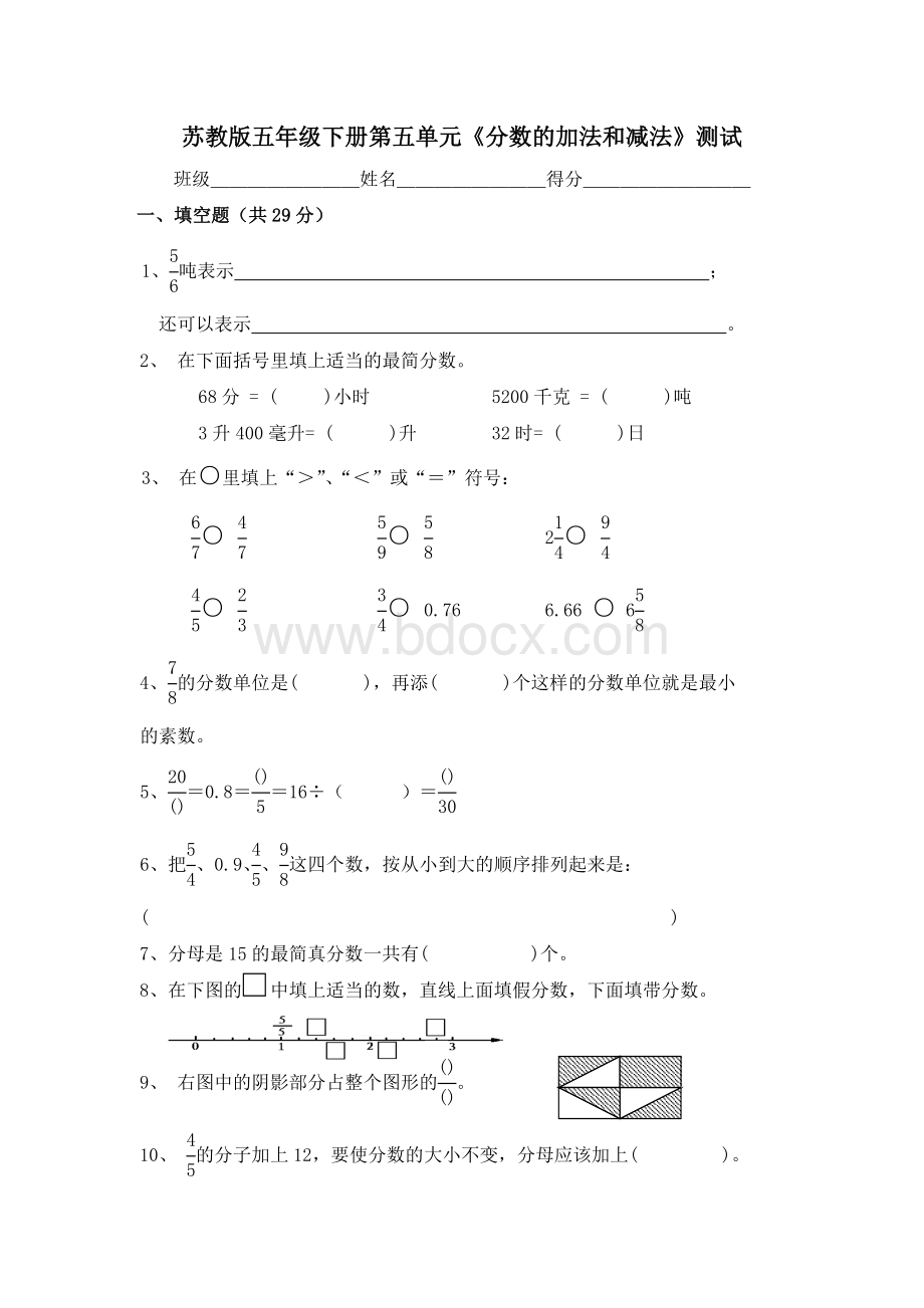 苏教版五年级下册第五单元《分数的加法和减法》测试.doc_第1页