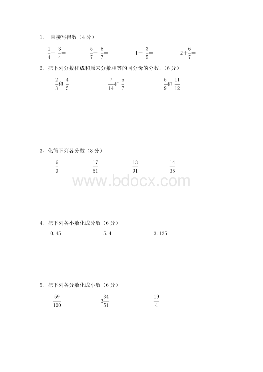 苏教版五年级下册第五单元《分数的加法和减法》测试.doc_第3页