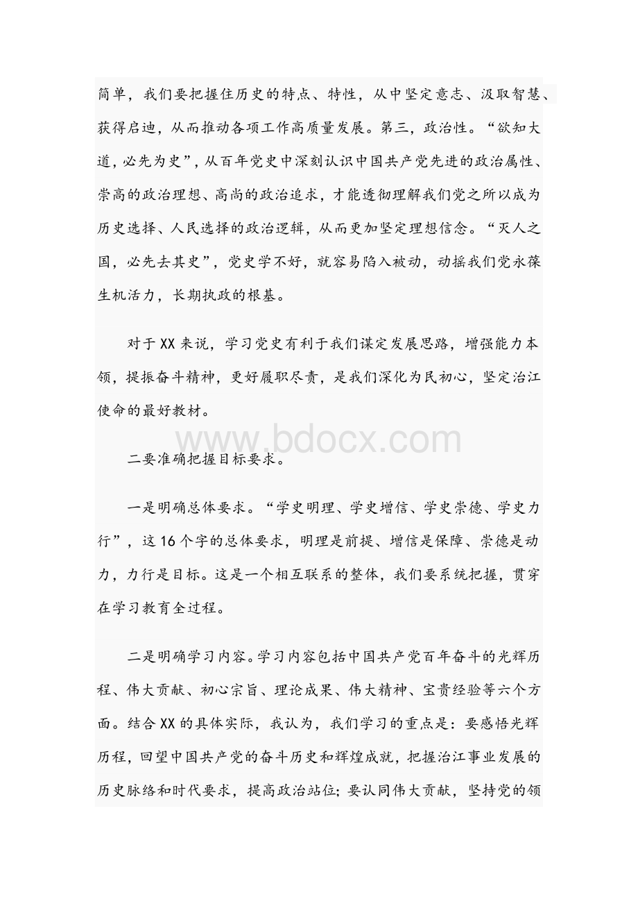 2021年党史学习教育暨党建廉建工作会议讲话稿与信访工作总结表彰及工作安排部署会讲话文稿Word文档下载推荐.docx_第3页