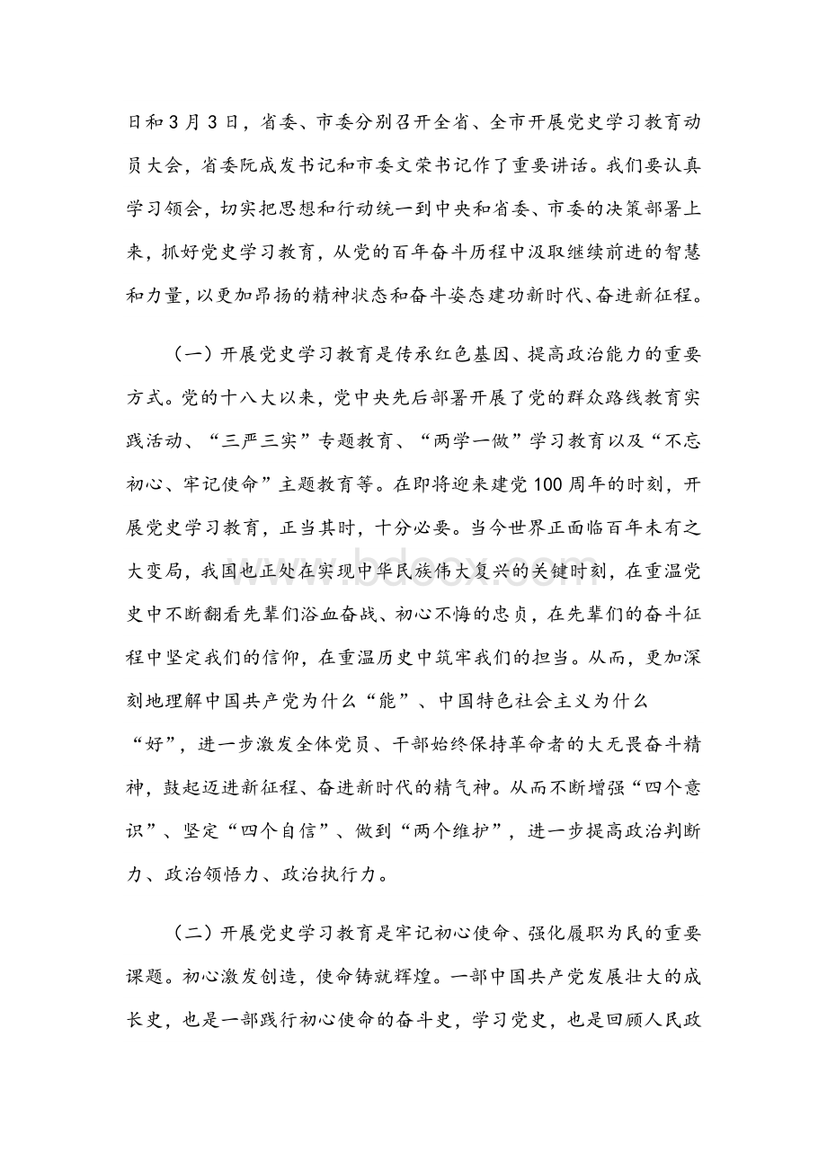 2021年党史学习教育动员会讲话稿两篇文.docx_第2页