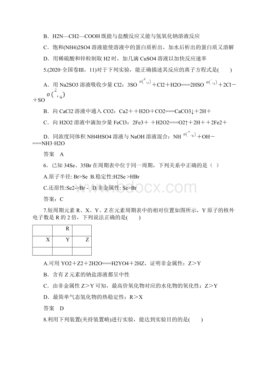 届北京高考化学全真模拟试题一Word文档下载推荐.docx_第2页