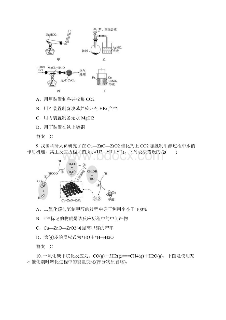 届北京高考化学全真模拟试题一Word文档下载推荐.docx_第3页