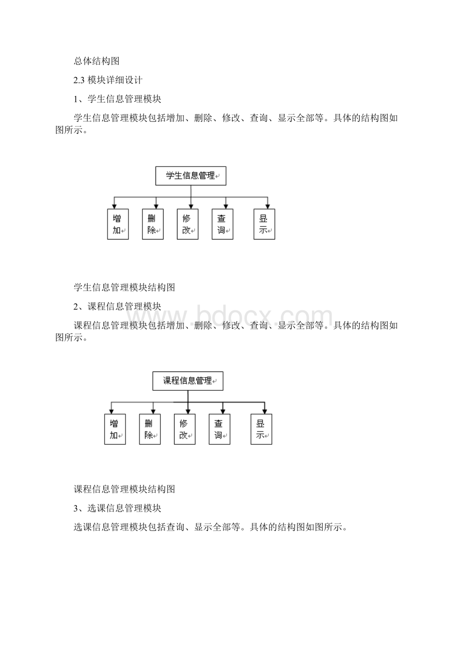 学生信息管理系统Java+代码教案资料Word格式文档下载.docx_第2页