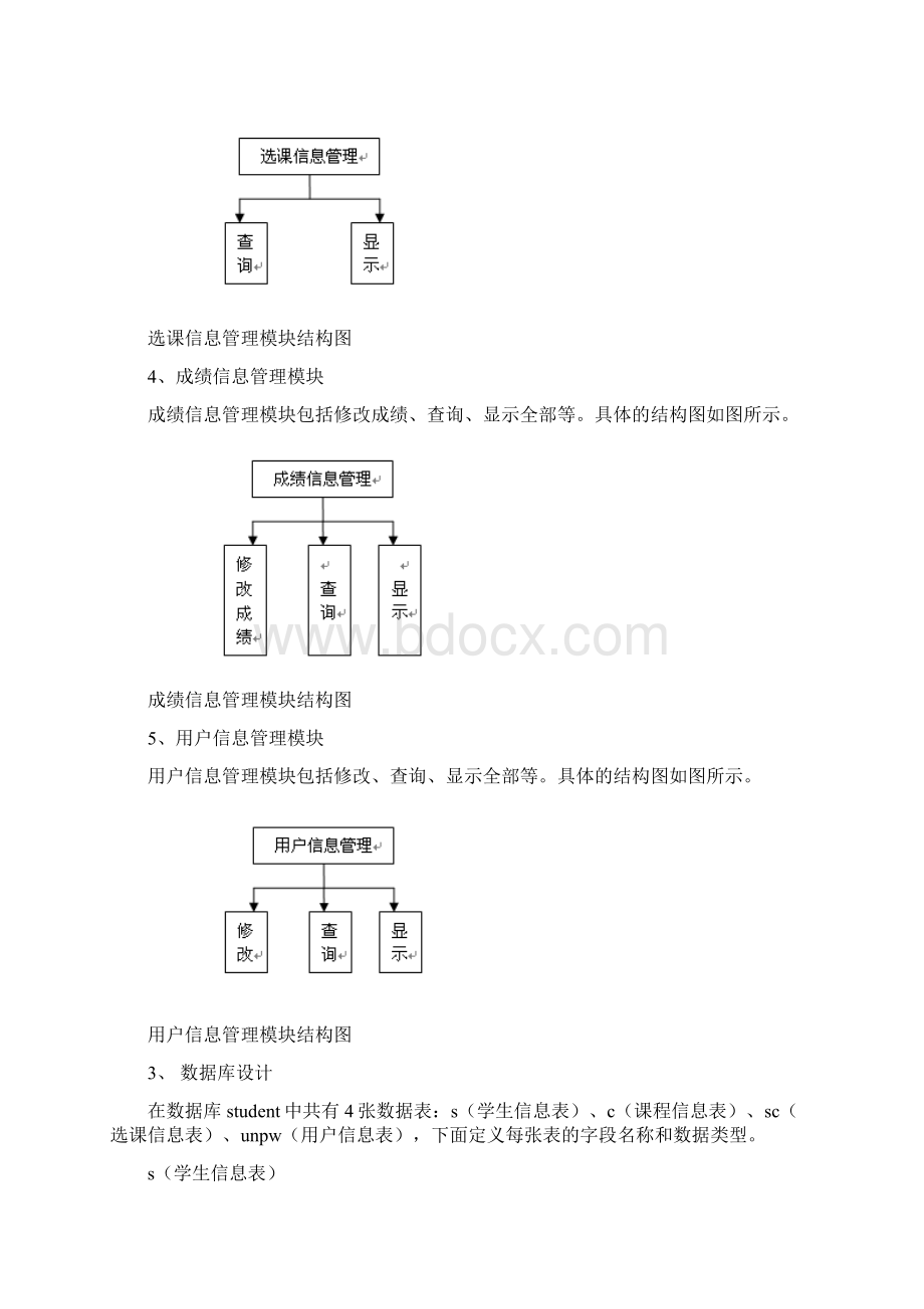 学生信息管理系统Java+代码教案资料Word格式文档下载.docx_第3页