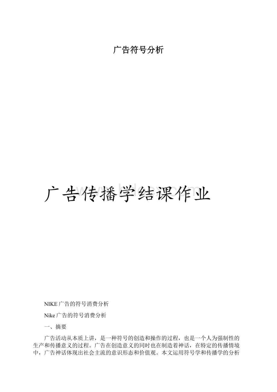 广告符号分析.docx_第1页