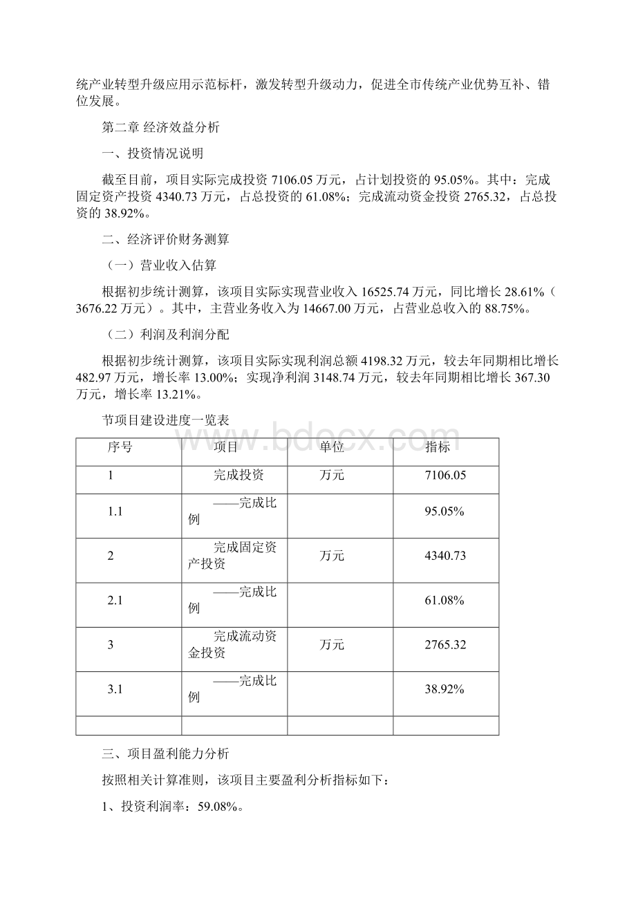 蒸汽清洗机项目工作总结汇报文档格式.docx_第3页