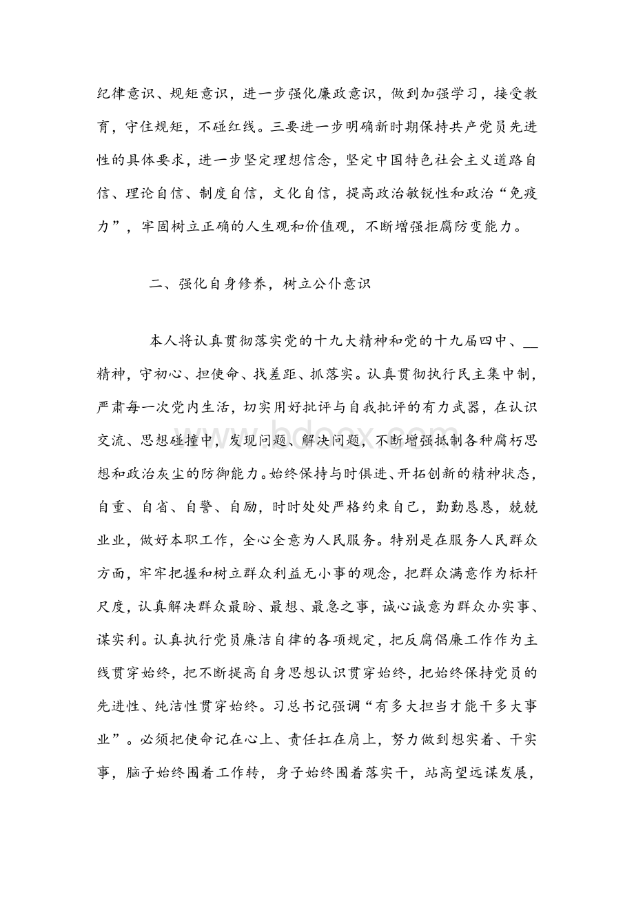 2021年政法队伍教育整顿观看警示教育片个人心得体会文稿.docx_第2页