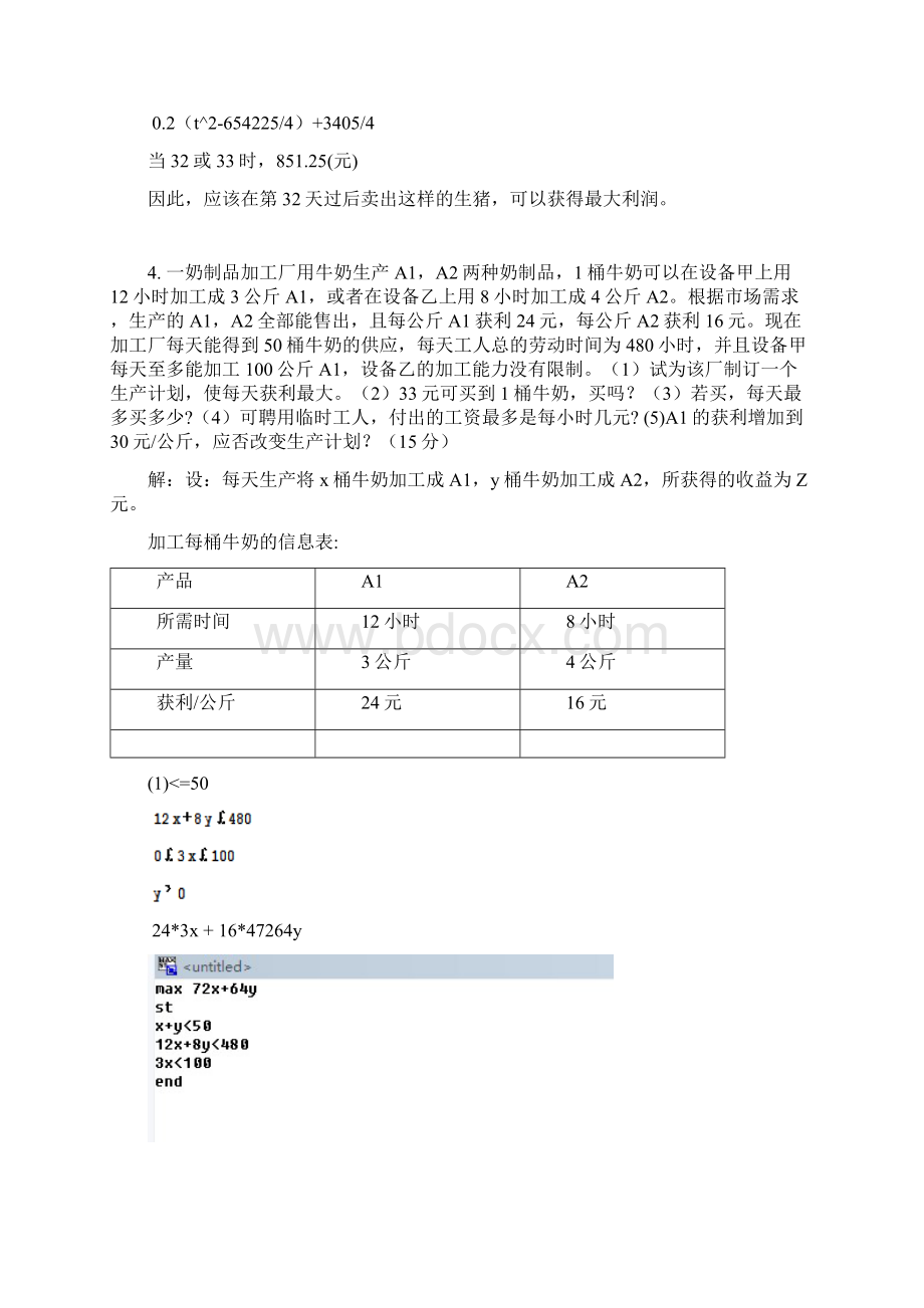 数学建模题目及答案.docx_第3页