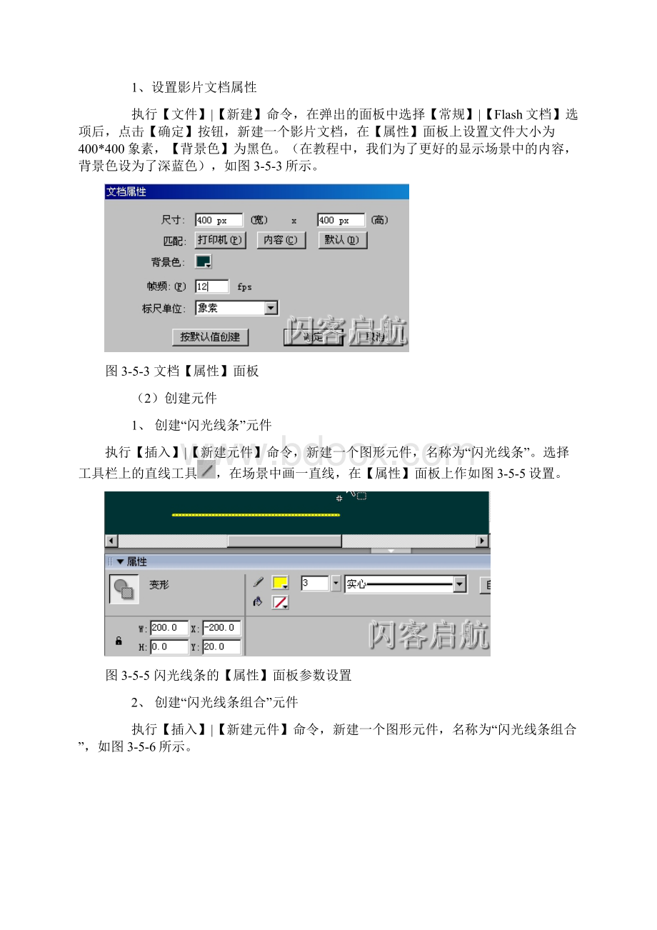 44Flash8遮罩动画详解及实例Word文档格式.docx_第3页