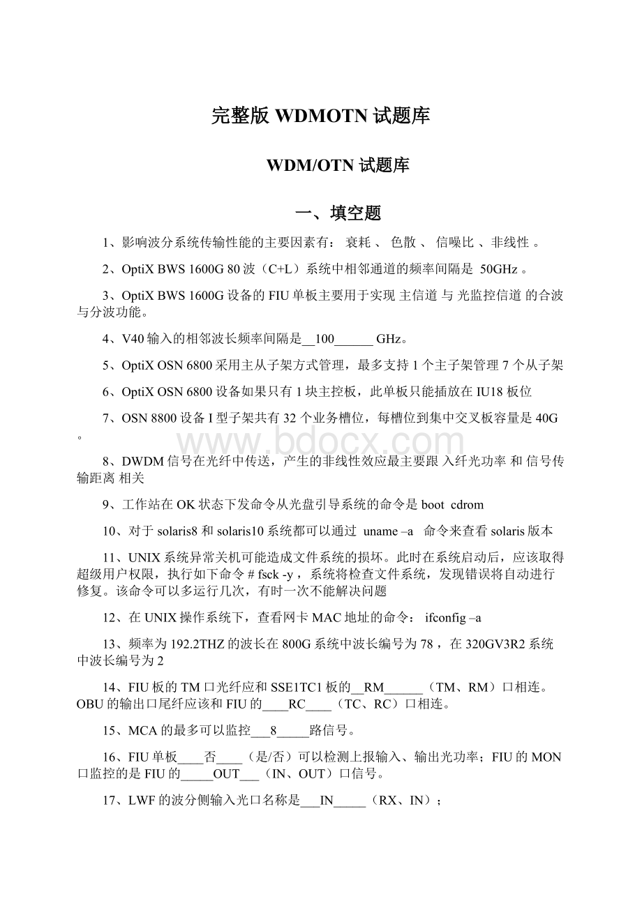 完整版WDMOTN试题库Word文档格式.docx