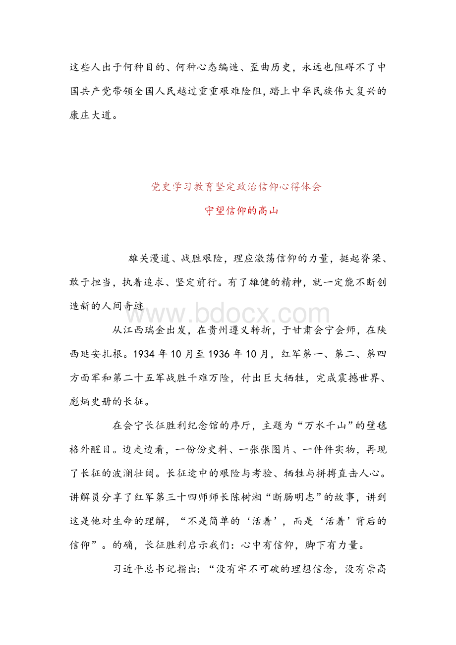 2021年党史学习教育坚定政治信仰心得体会5篇稿合编.docx_第3页