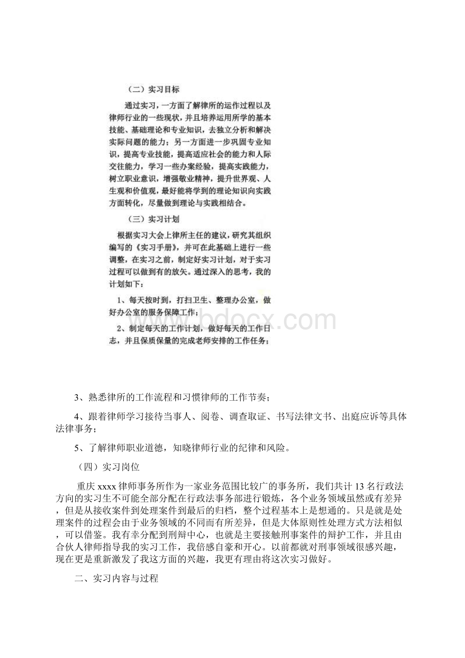 法学研究生律所实习报告.docx_第3页