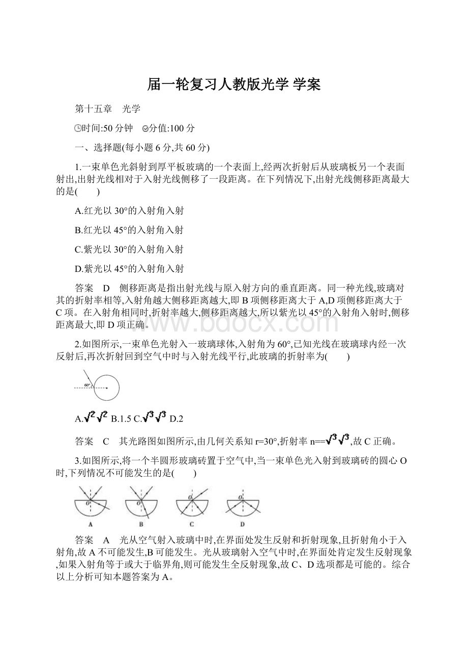 届一轮复习人教版光学 学案文档格式.docx_第1页