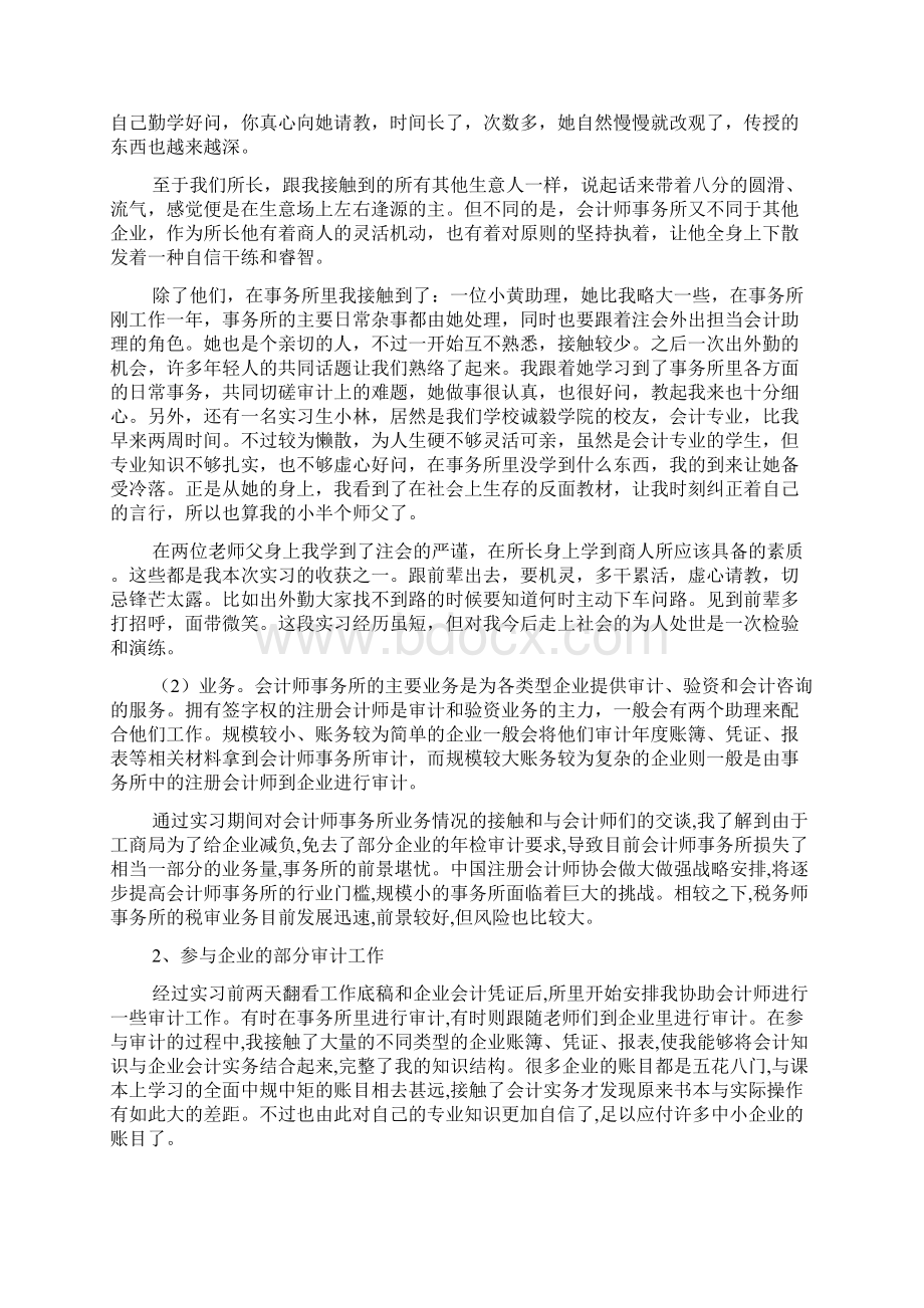 会计师事务所实习报告总结docWord格式文档下载.docx_第2页