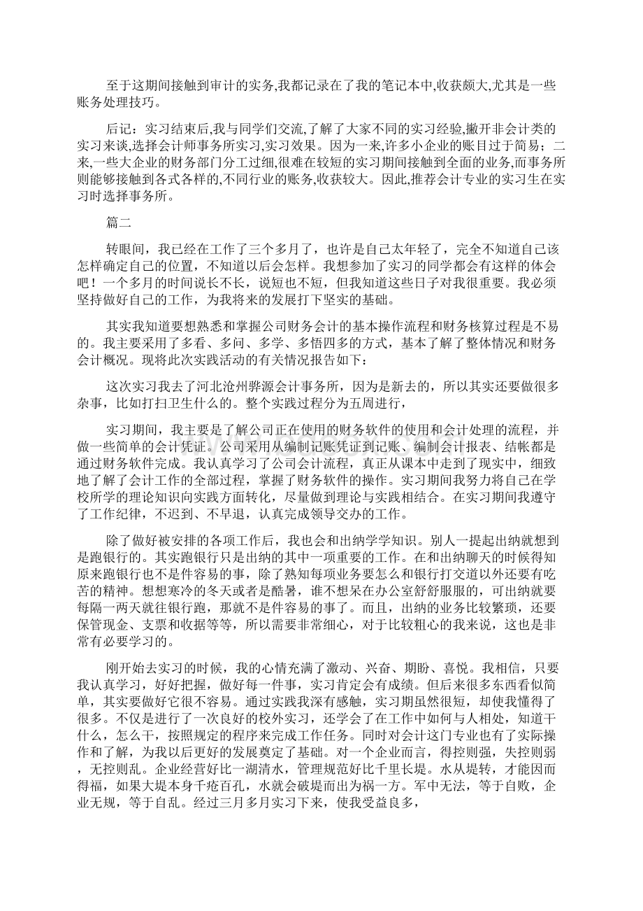 会计师事务所实习报告总结docWord格式文档下载.docx_第3页