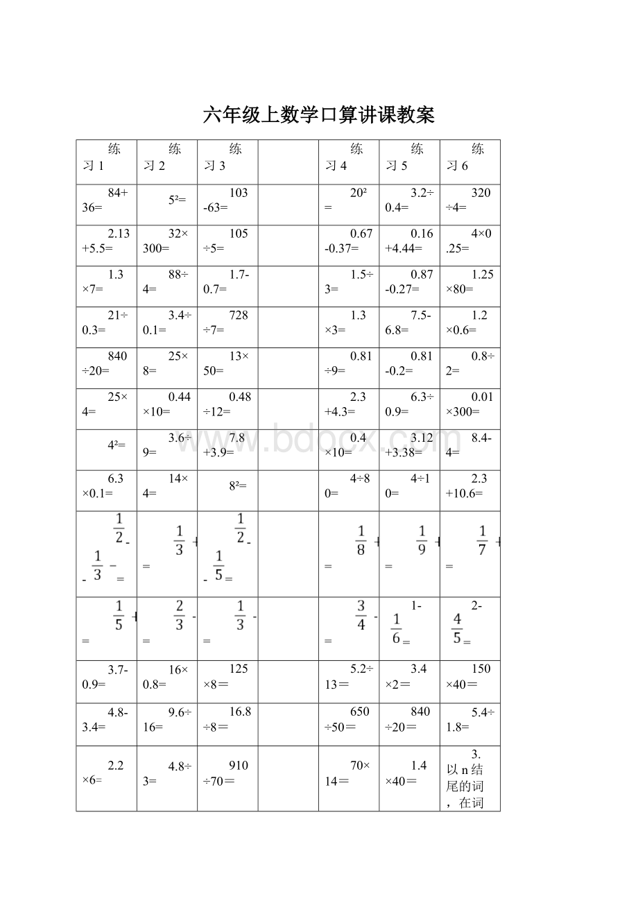 六年级上数学口算讲课教案Word下载.docx