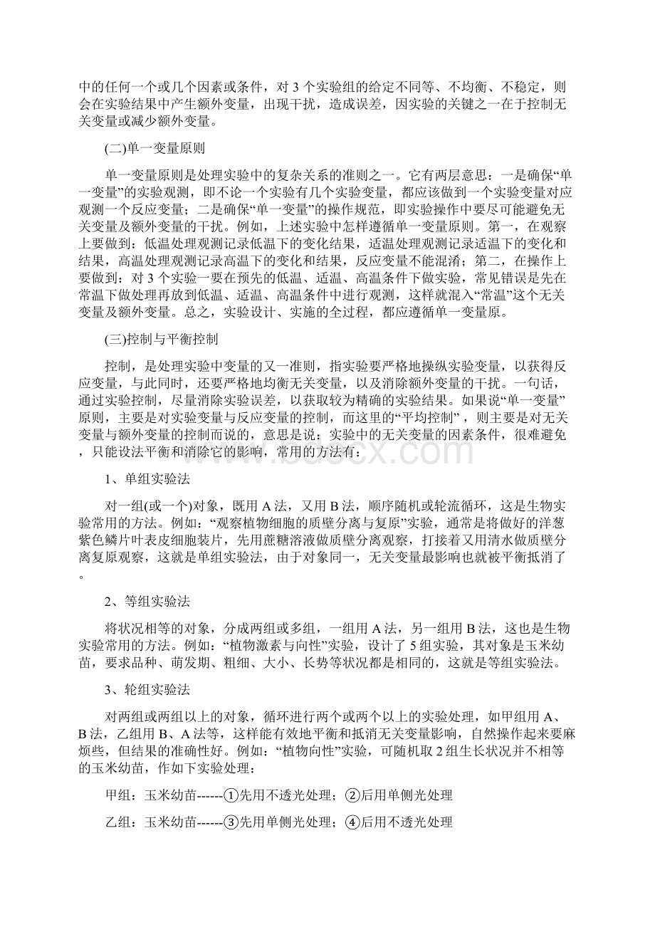 专题复习资料实验设计.docx_第3页