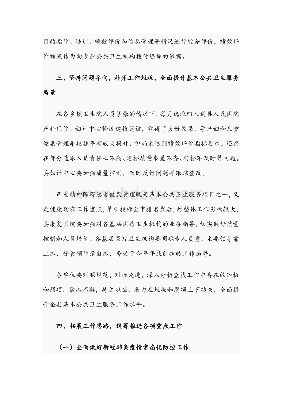 2021年在基本公共卫生服务工作推进会上的讲话文稿.docx_第3页