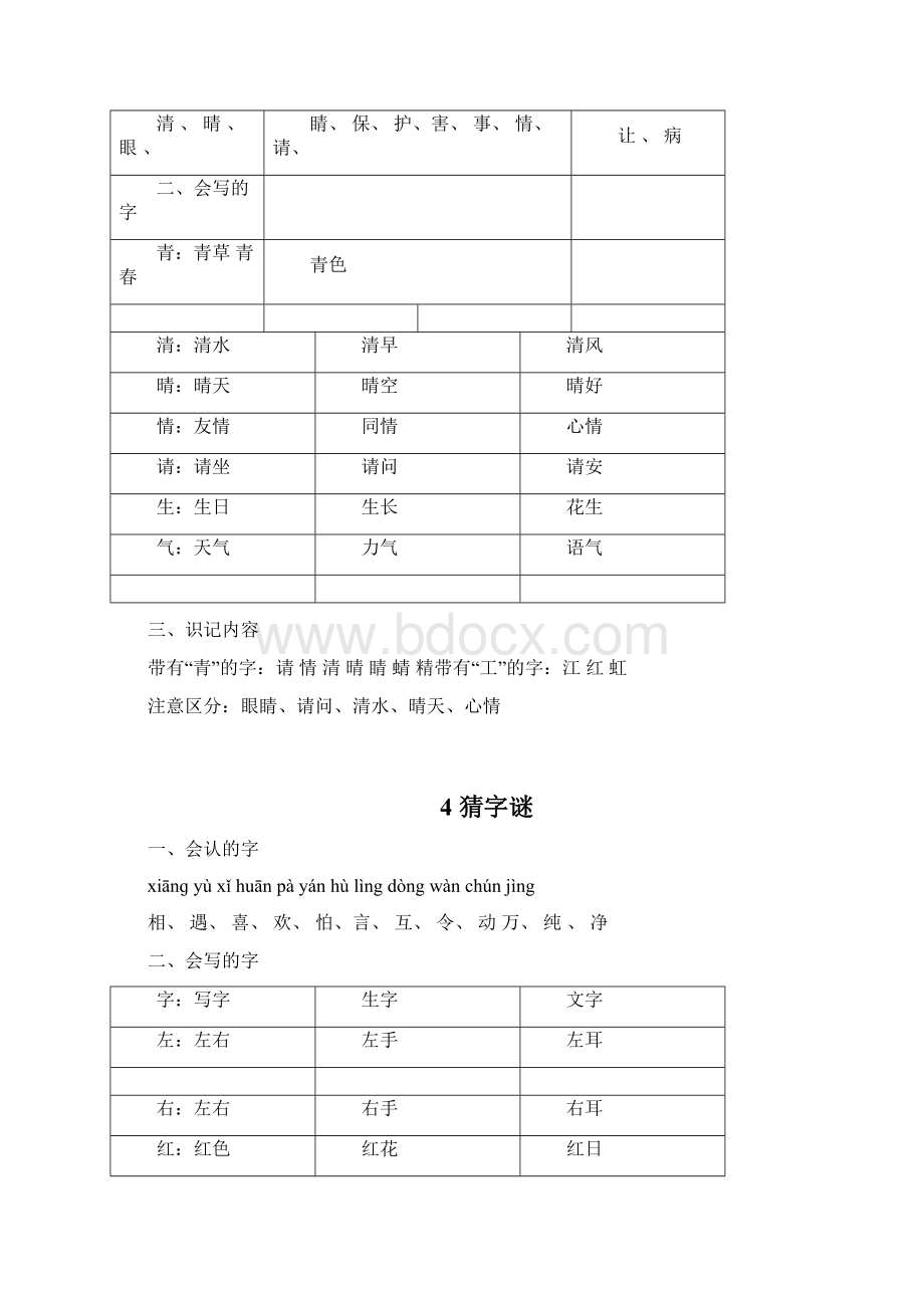 一年级下册生字表最新整理Word格式.docx_第2页