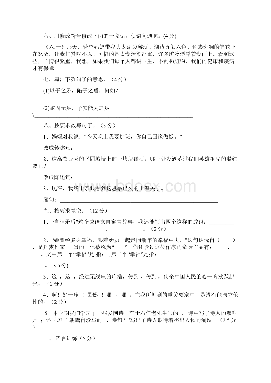 语文S版通用六年级语文上册期中试题无答案Word格式.docx_第2页