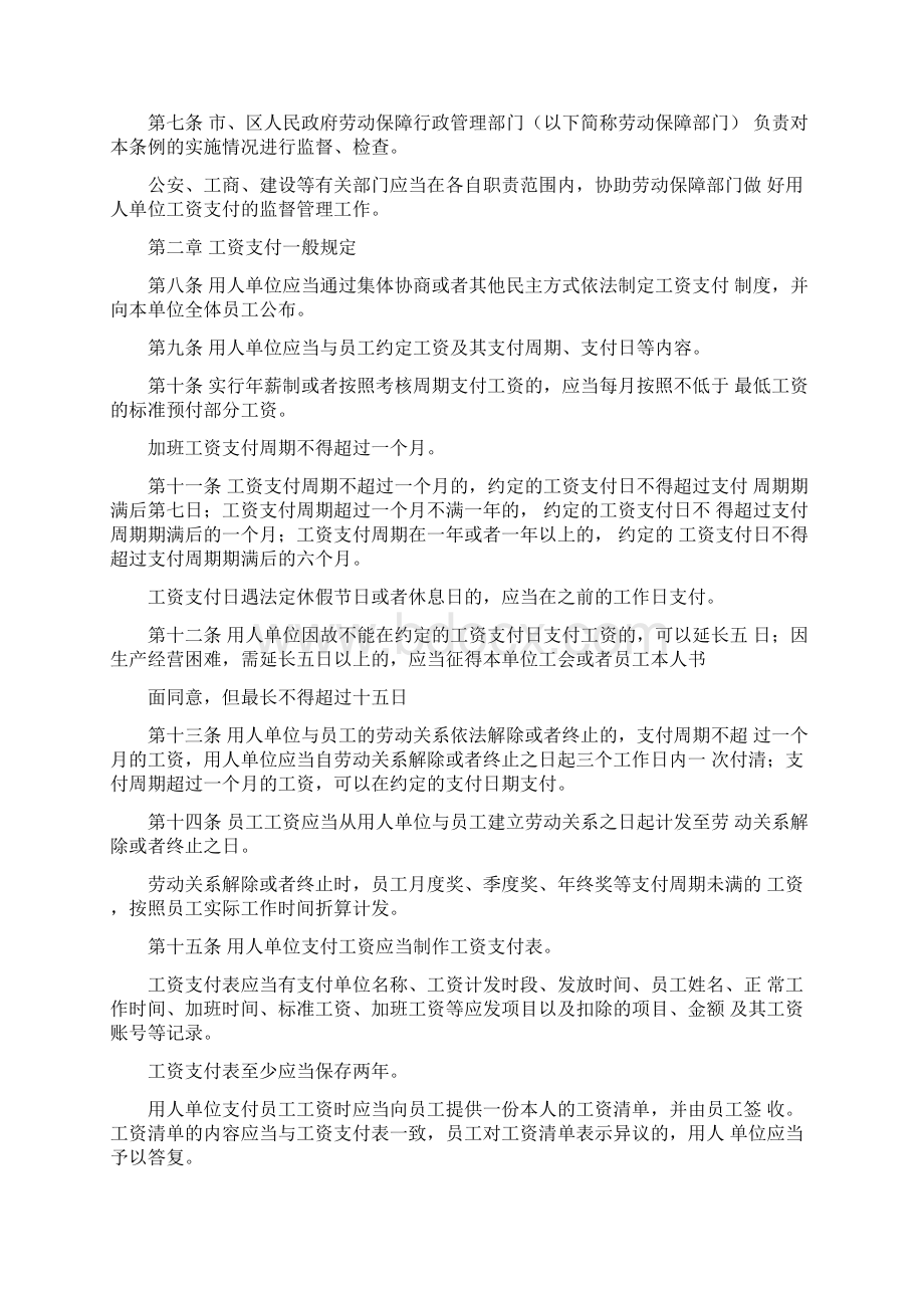 深圳市员工工资支付条例.docx_第2页