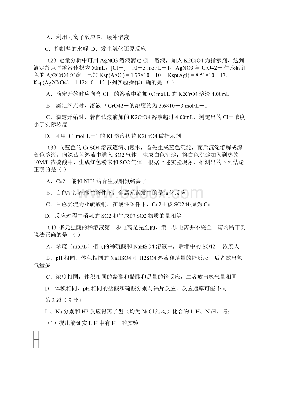 北京市高中化学竞赛高二组竞赛试题Word格式.docx_第2页