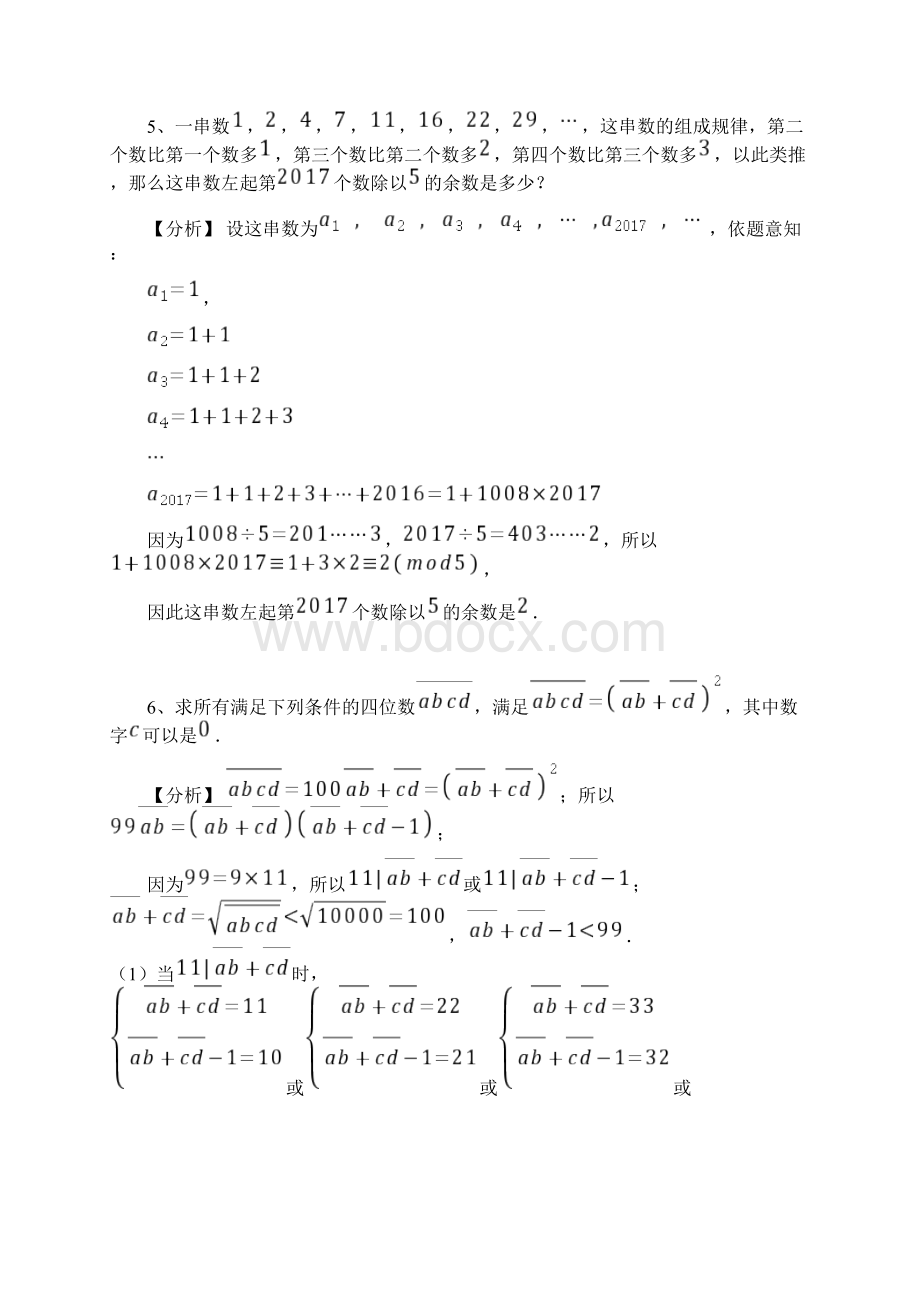 六年级数学期中压轴题汇编.docx_第2页