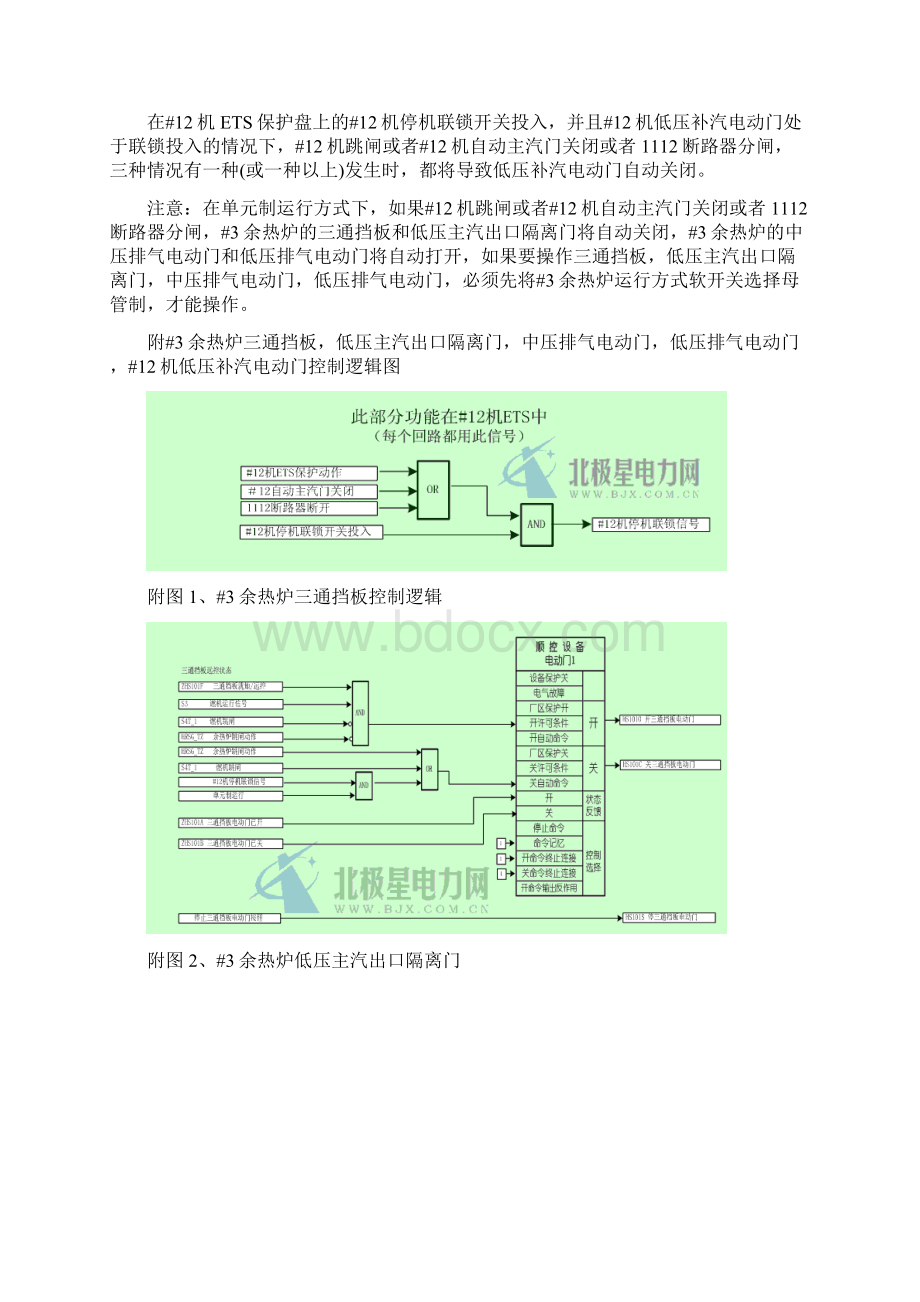 余热锅炉技术问答教学文稿Word下载.docx_第3页